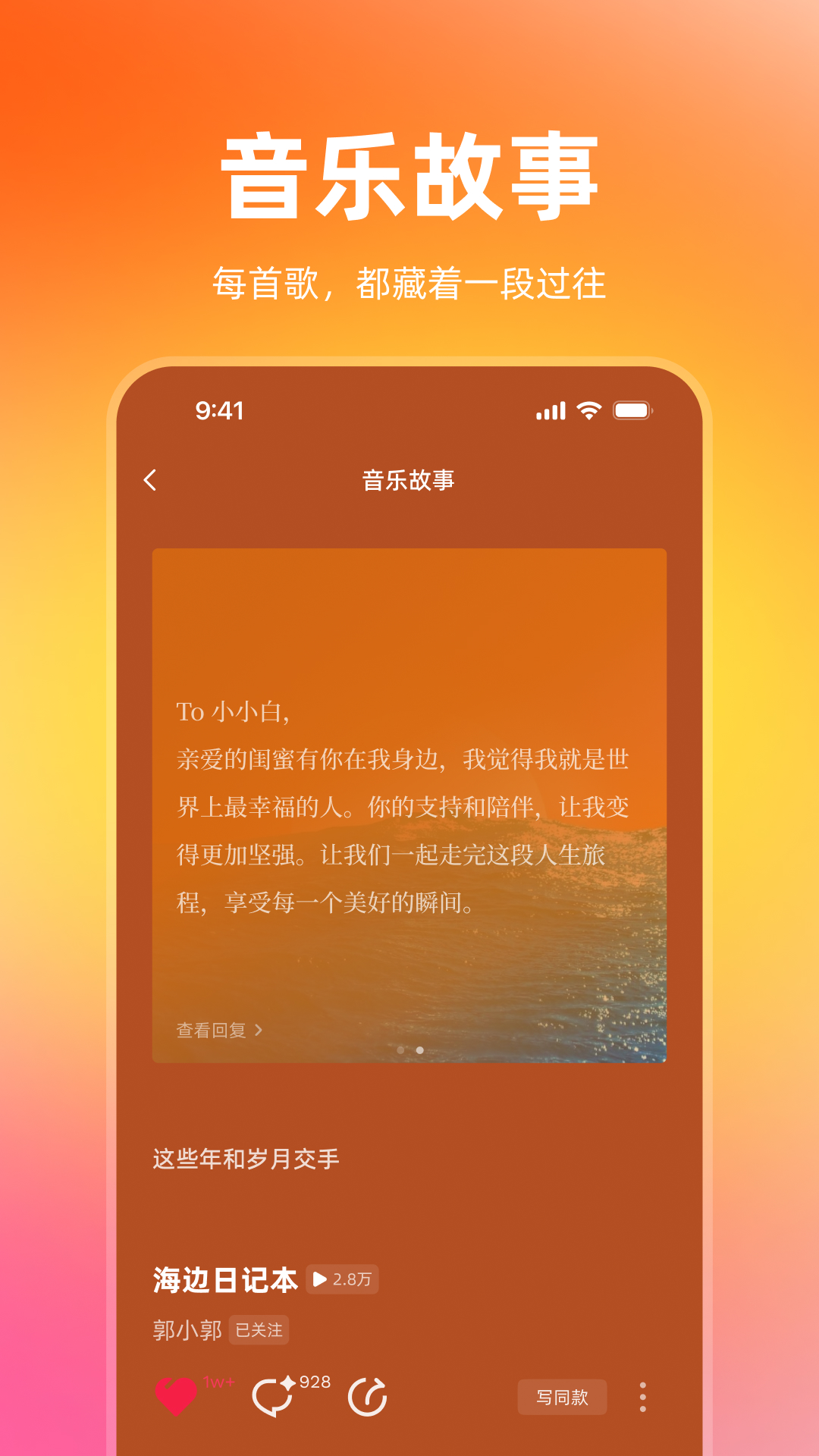 音潮电脑版截图