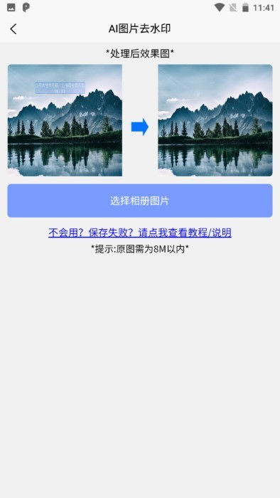 秒去水印王电脑版截图
