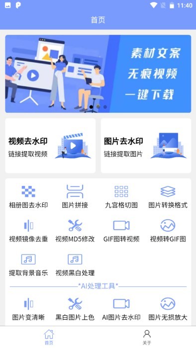 秒去水印王电脑版截图