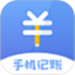 记账软件