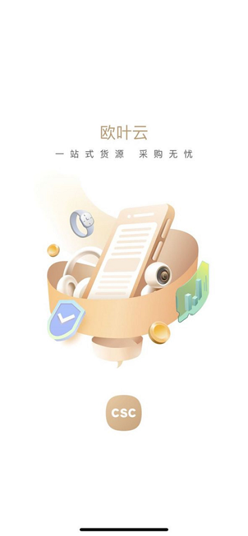欧叶云商城电脑版截图