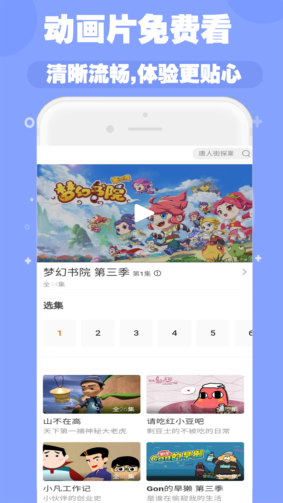 启蒙儿歌故事动画片