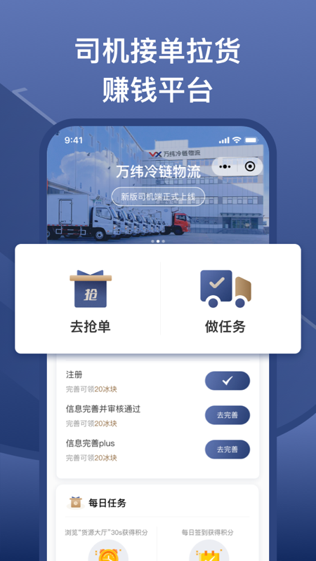 万纬司机端电脑版截图