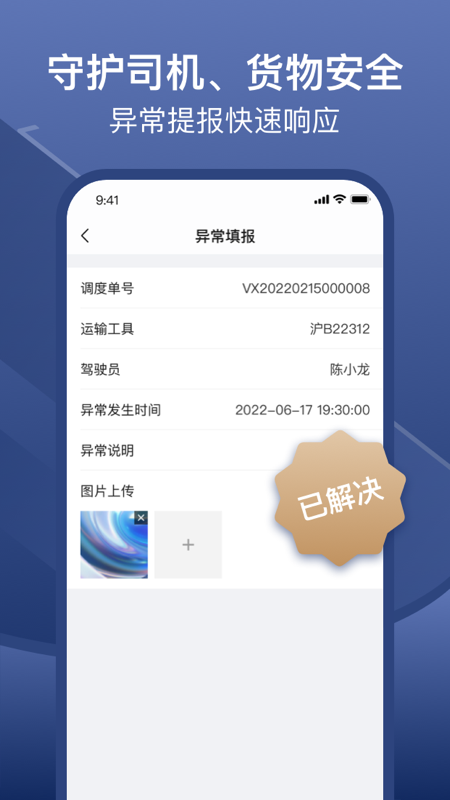 万纬司机端电脑版截图