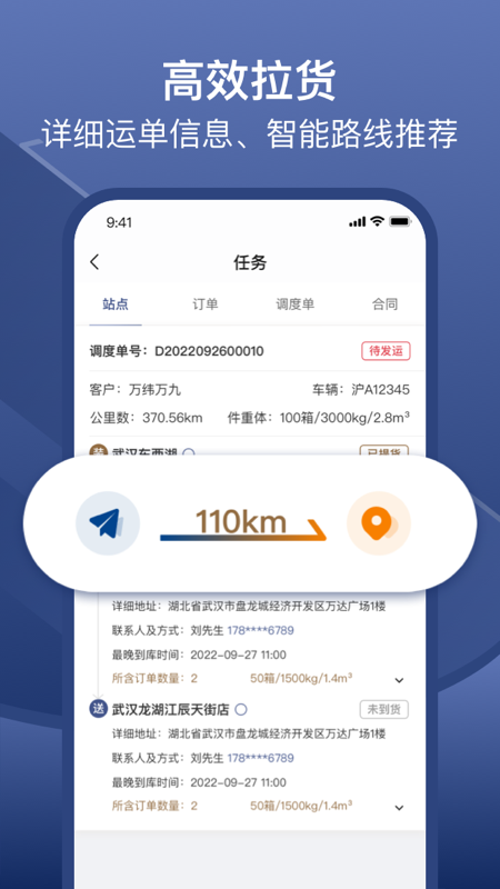 万纬司机端
