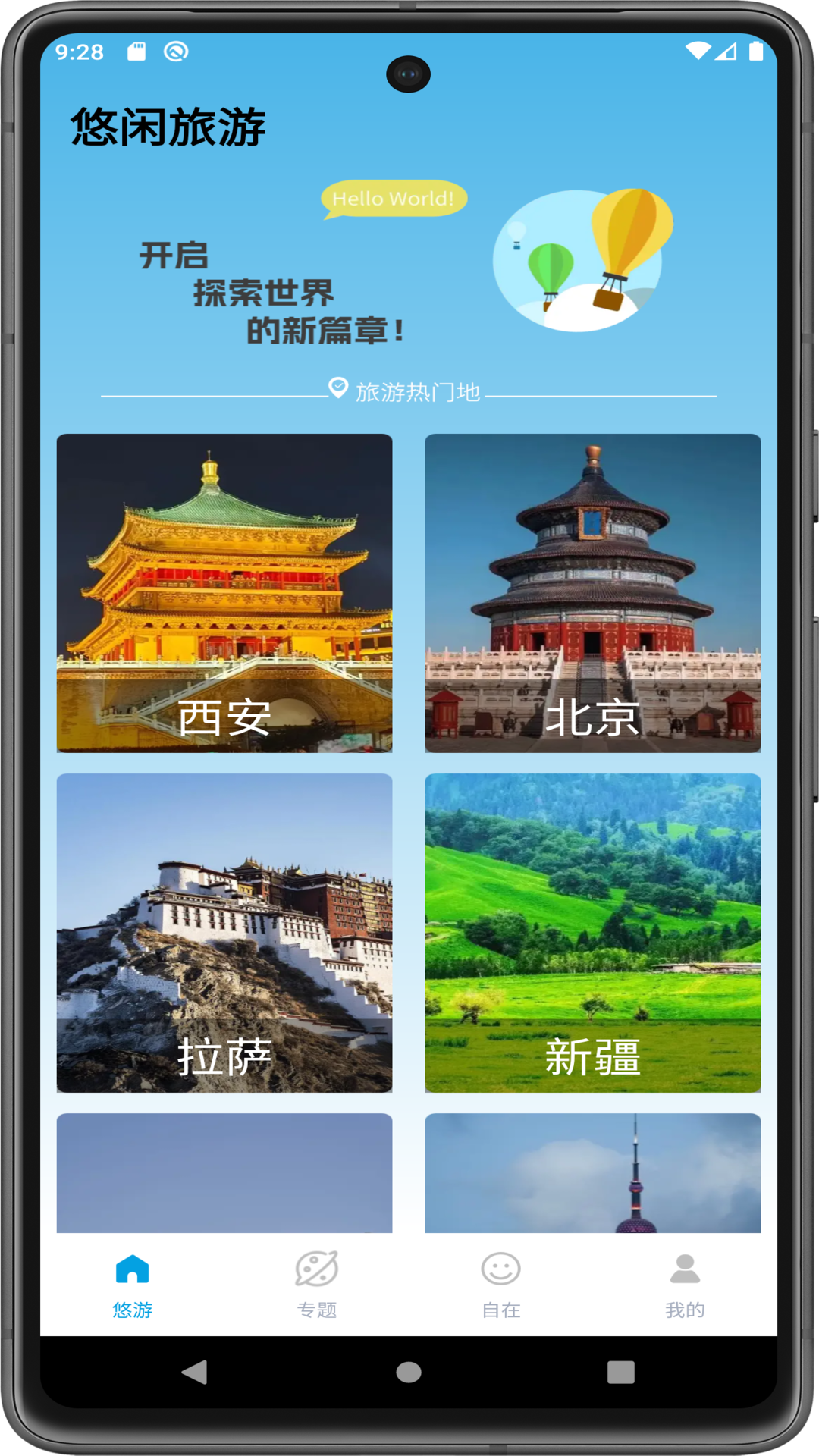 悠游自在