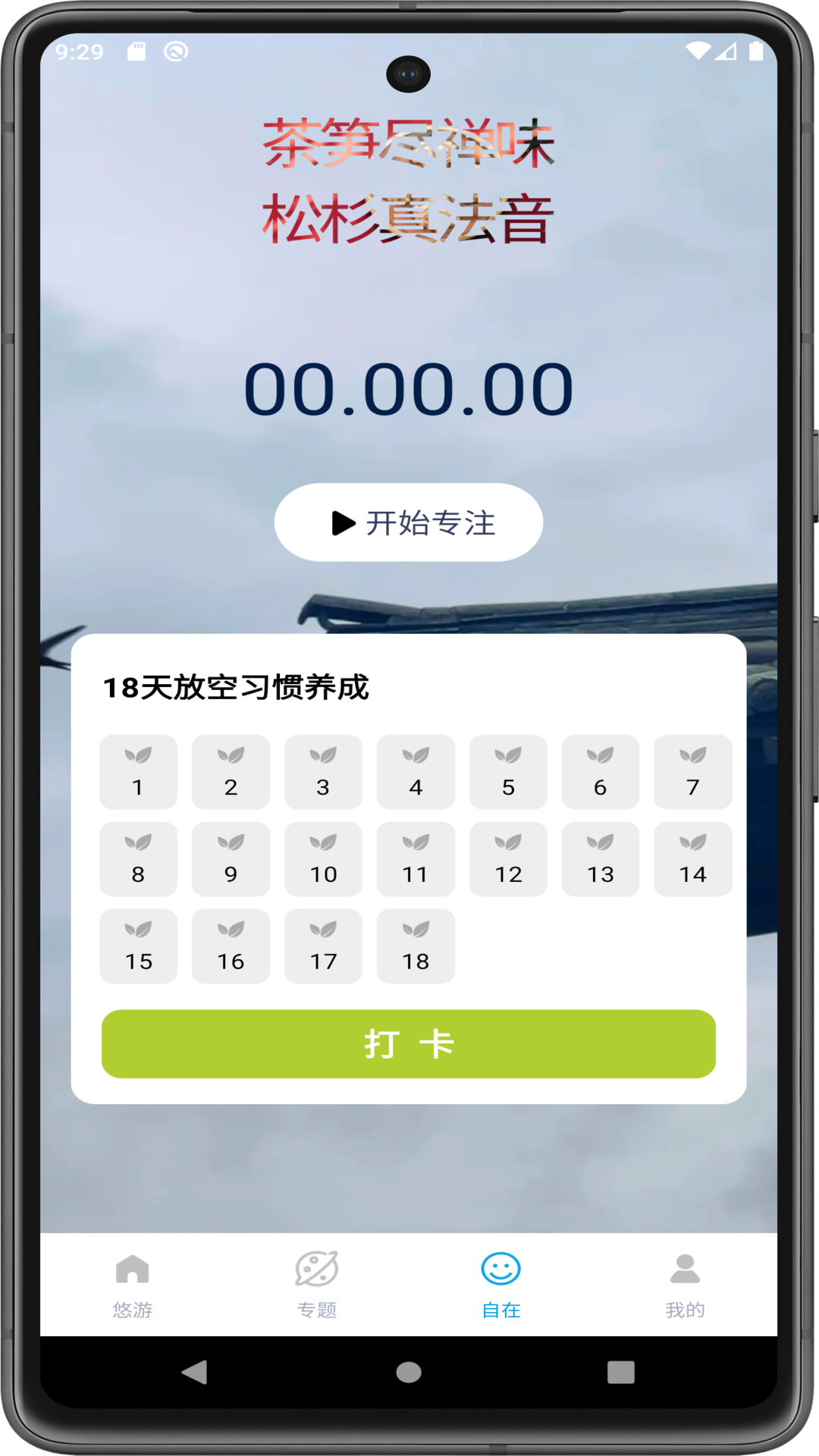 悠游自在