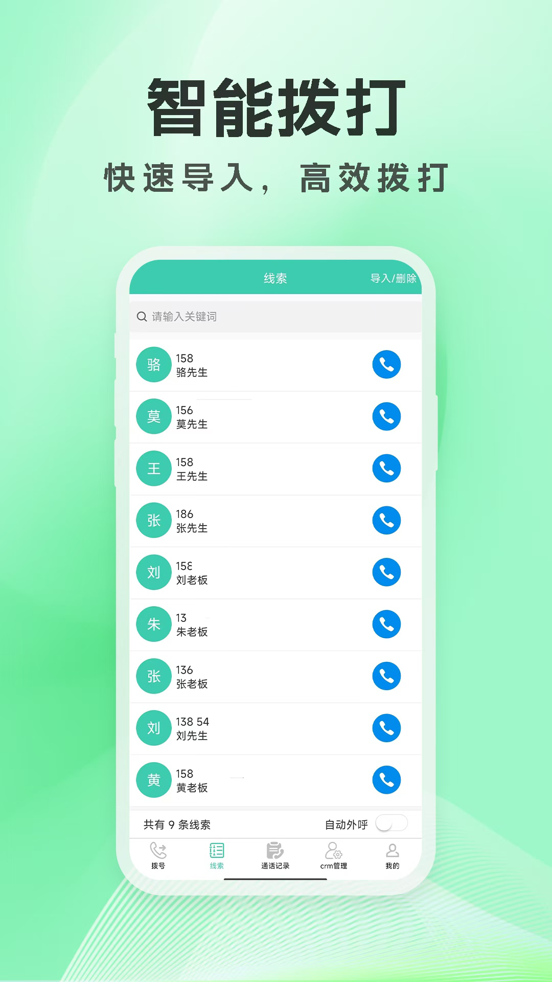 启联电销外呼系统电脑版截图