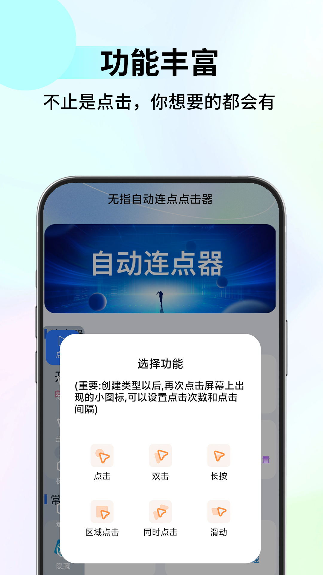 无指自动连点点击器