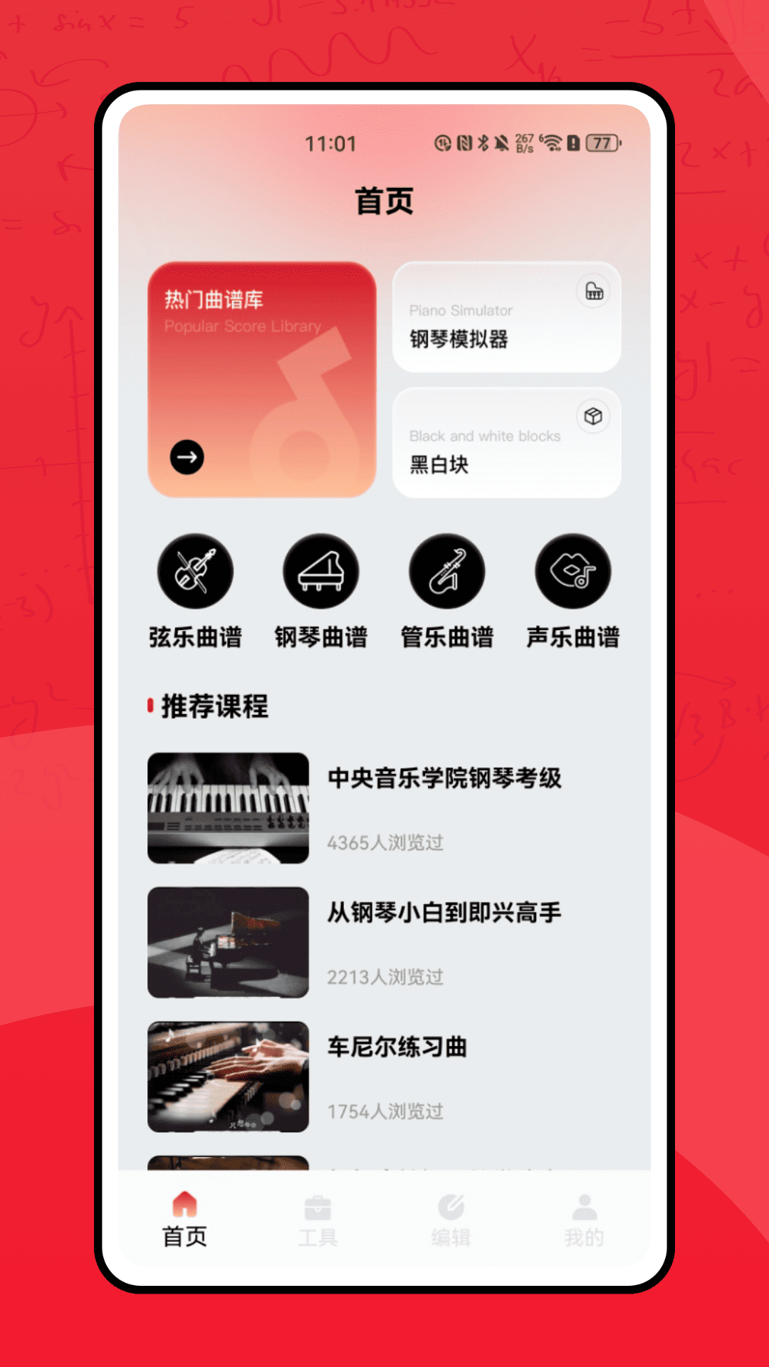 恩典之声电脑版截图