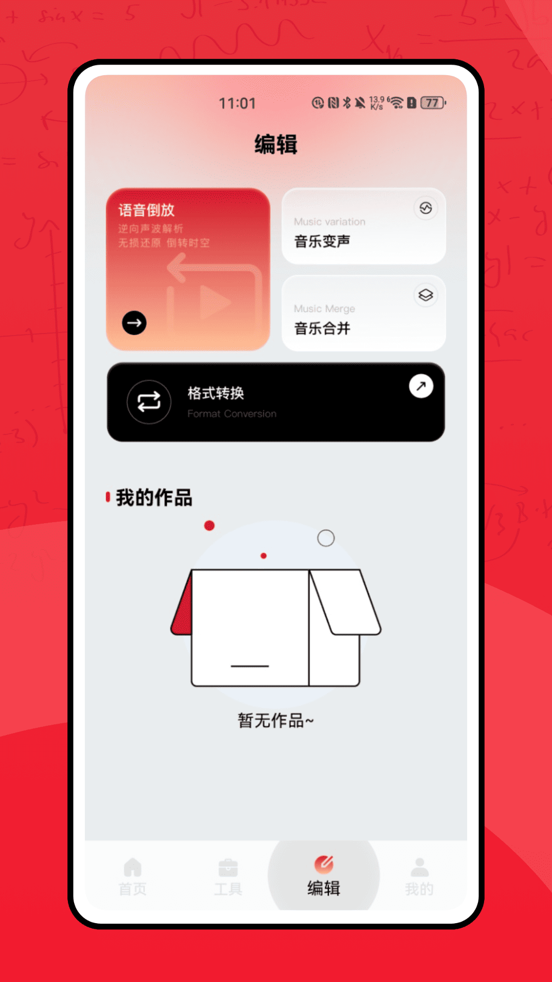 恩典之声电脑版截图