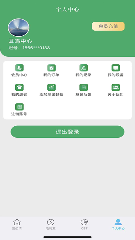 音必清耳鸣