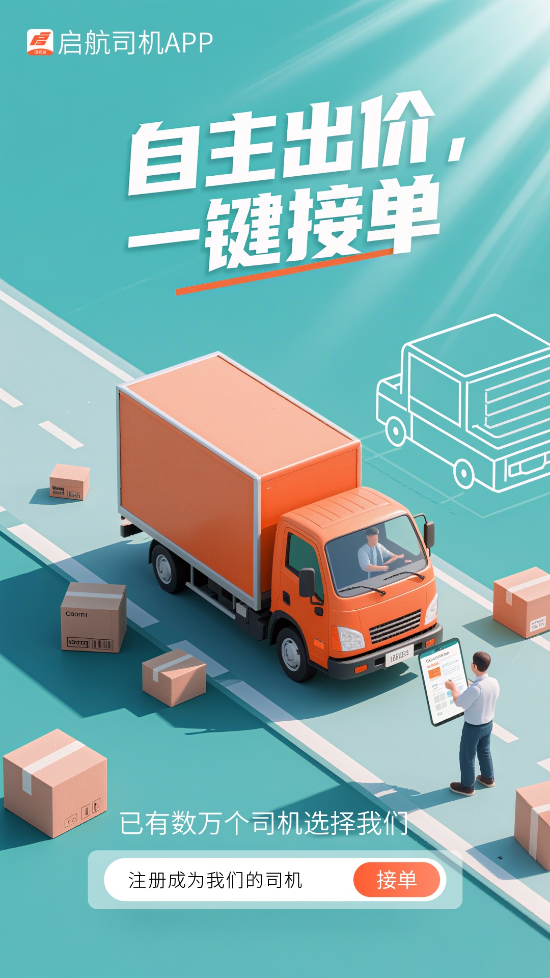 启航司机电脑版截图
