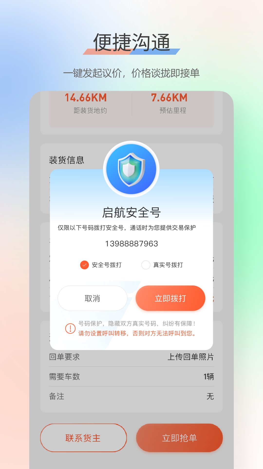 启航司机电脑版截图