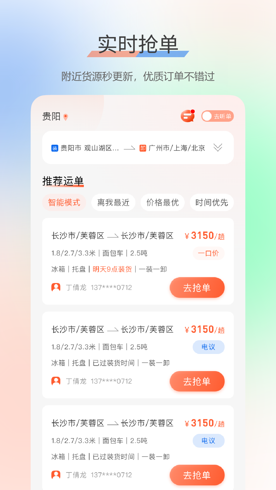 启航司机电脑版截图