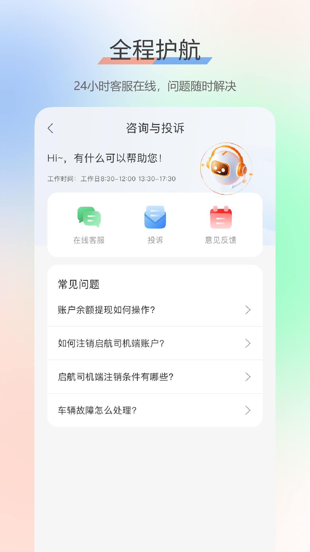 启航司机电脑版截图