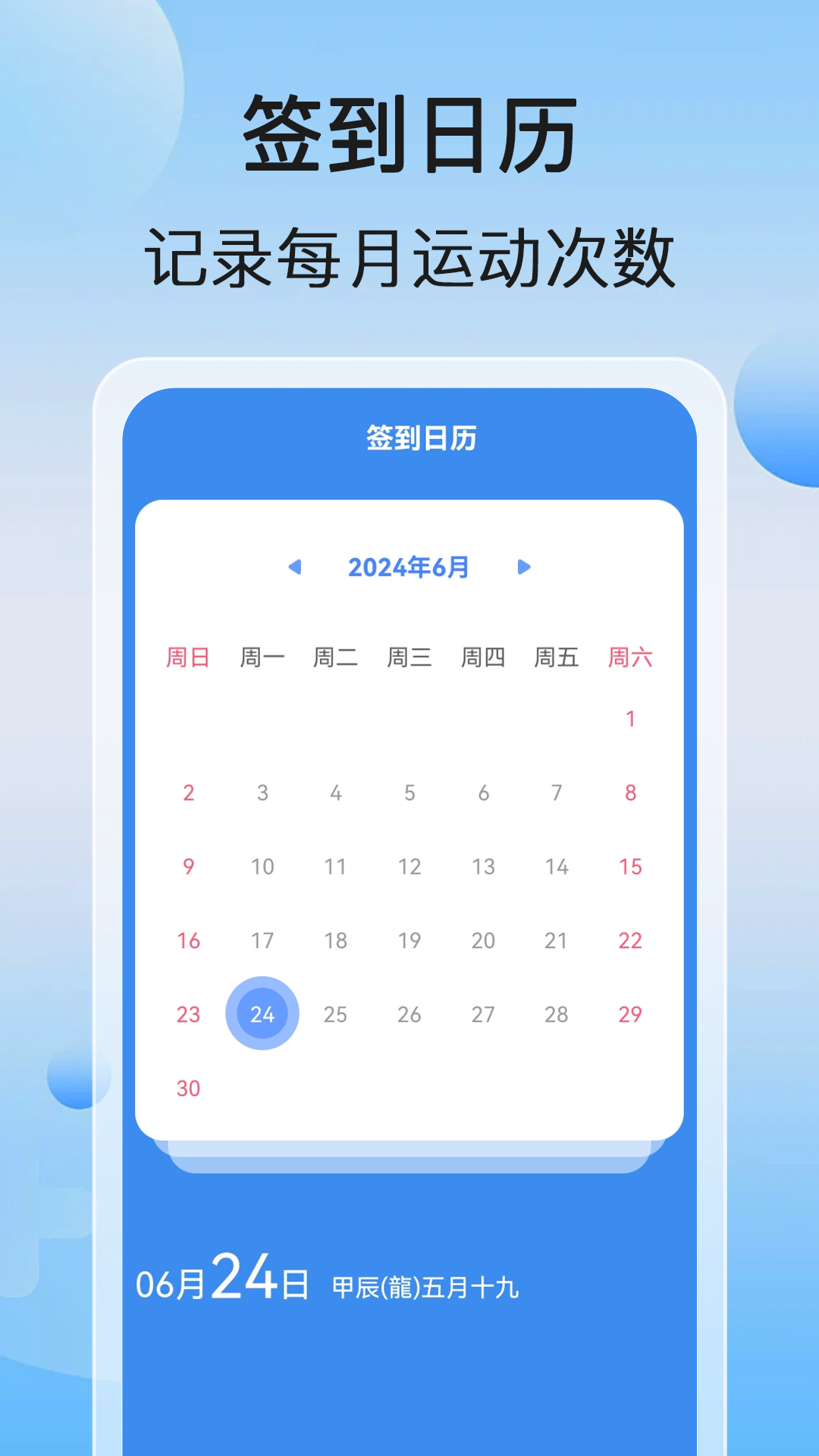 悠悠计步