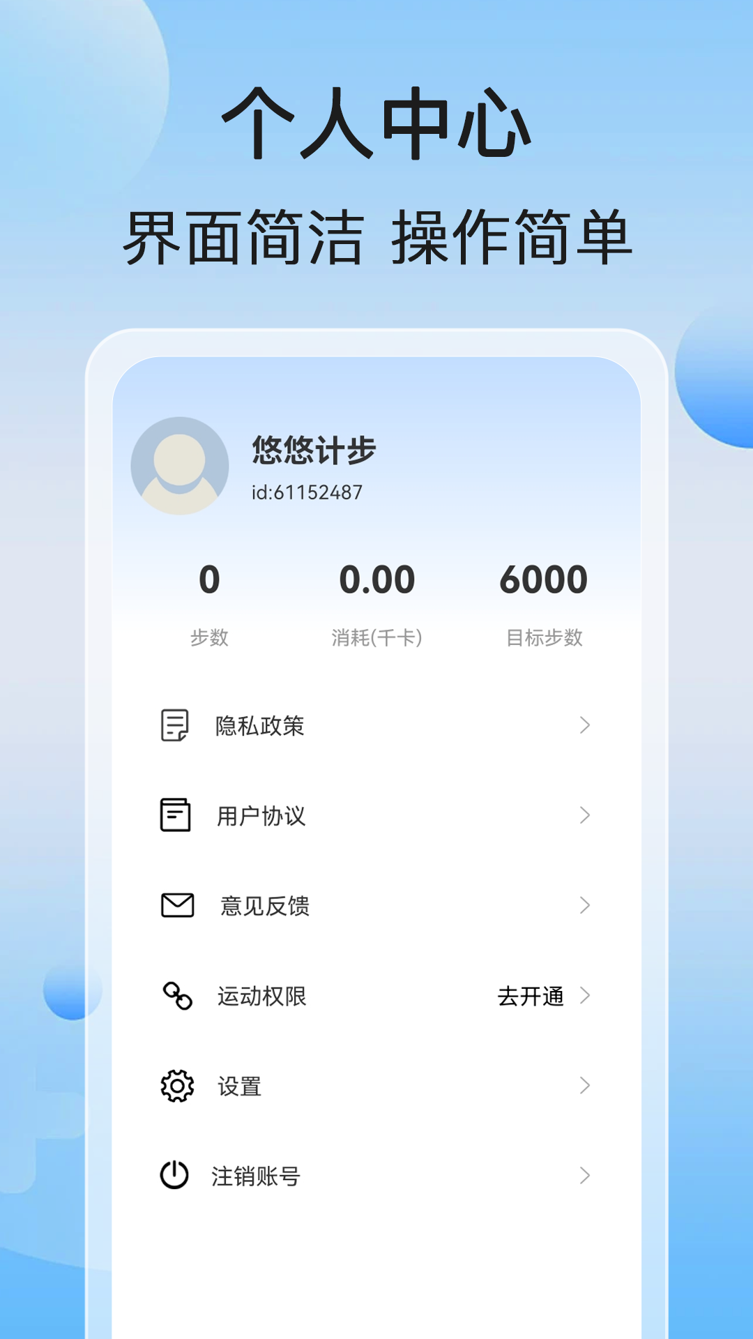 悠悠计步
