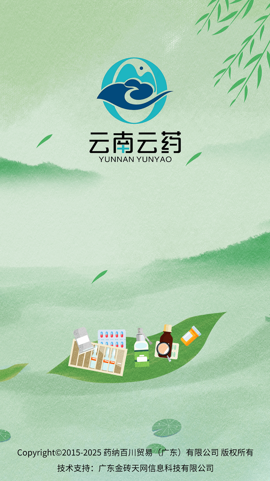 云南云药