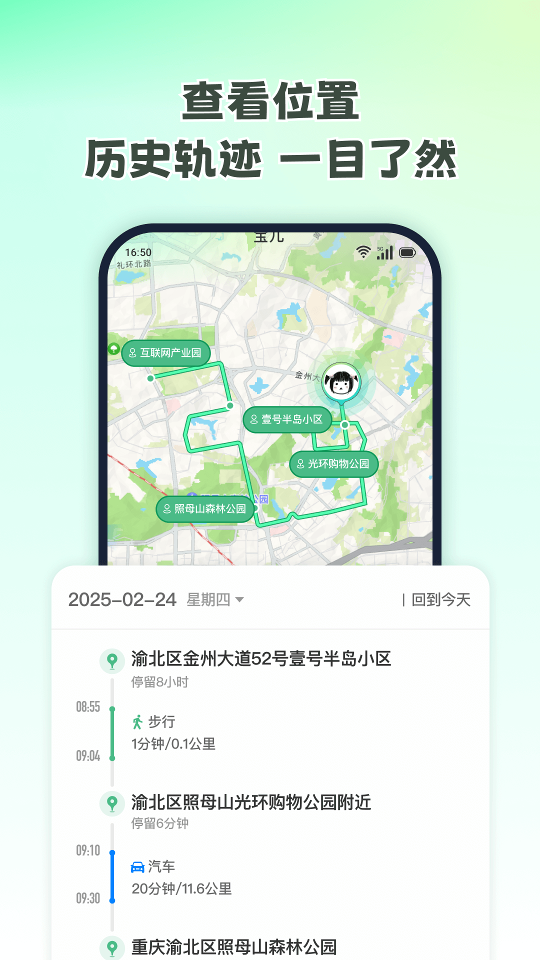 无忧寻迹电脑版截图