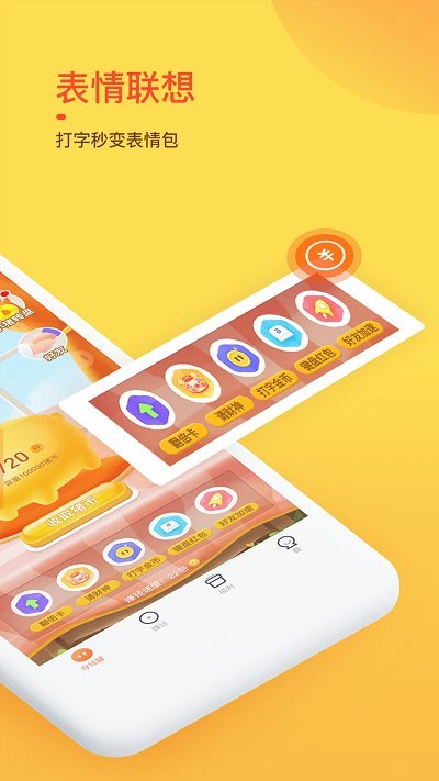 趣键盘电脑版截图