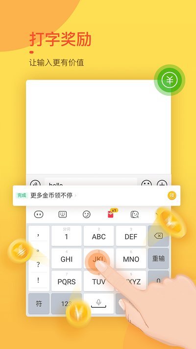 趣键盘电脑版截图
