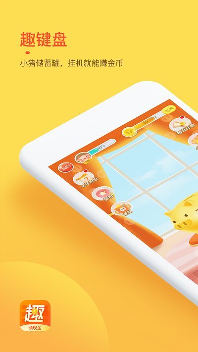 趣键盘电脑版截图