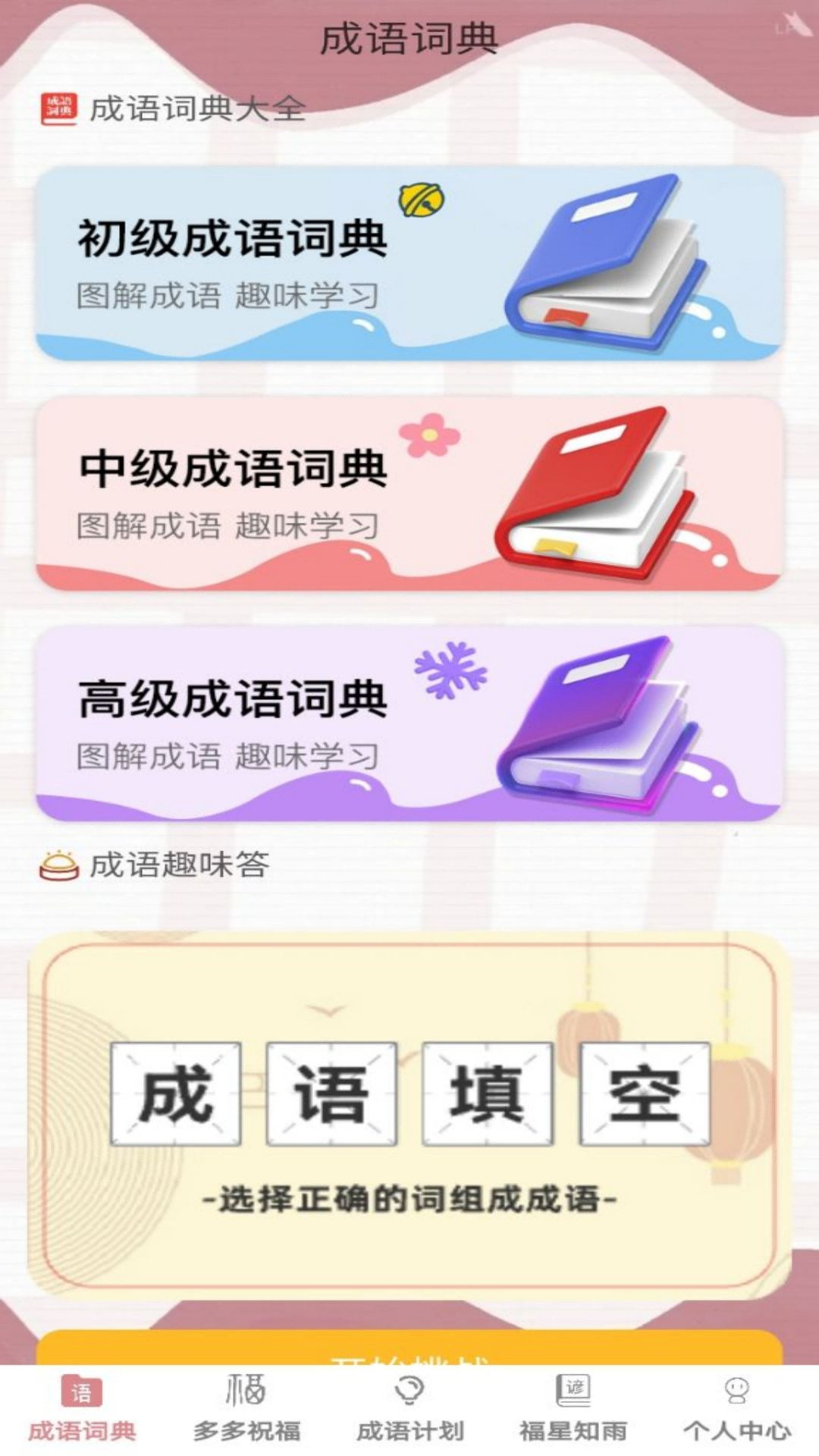 悠悠成语