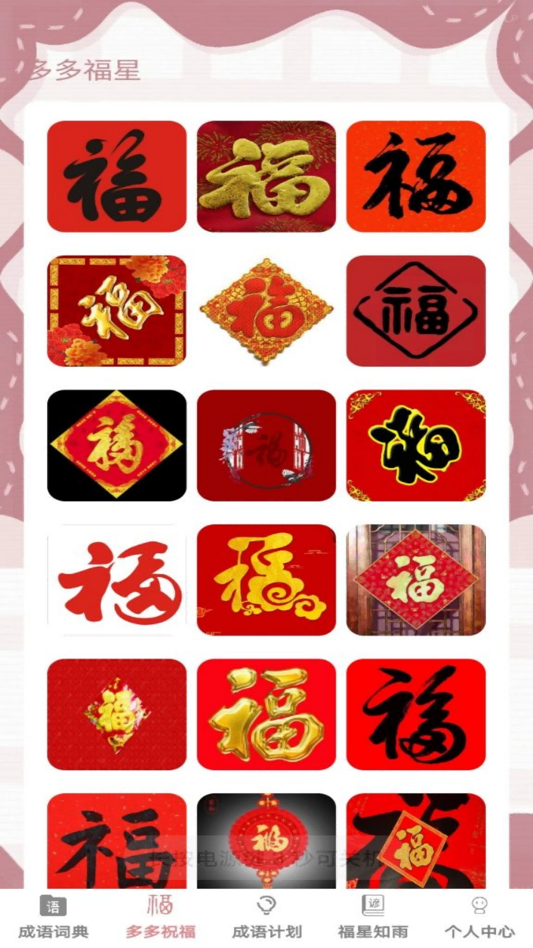 悠悠成语