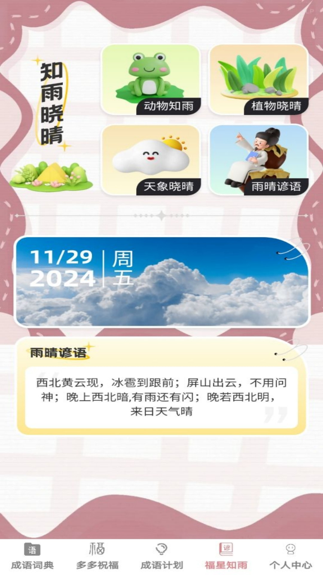 悠悠成语