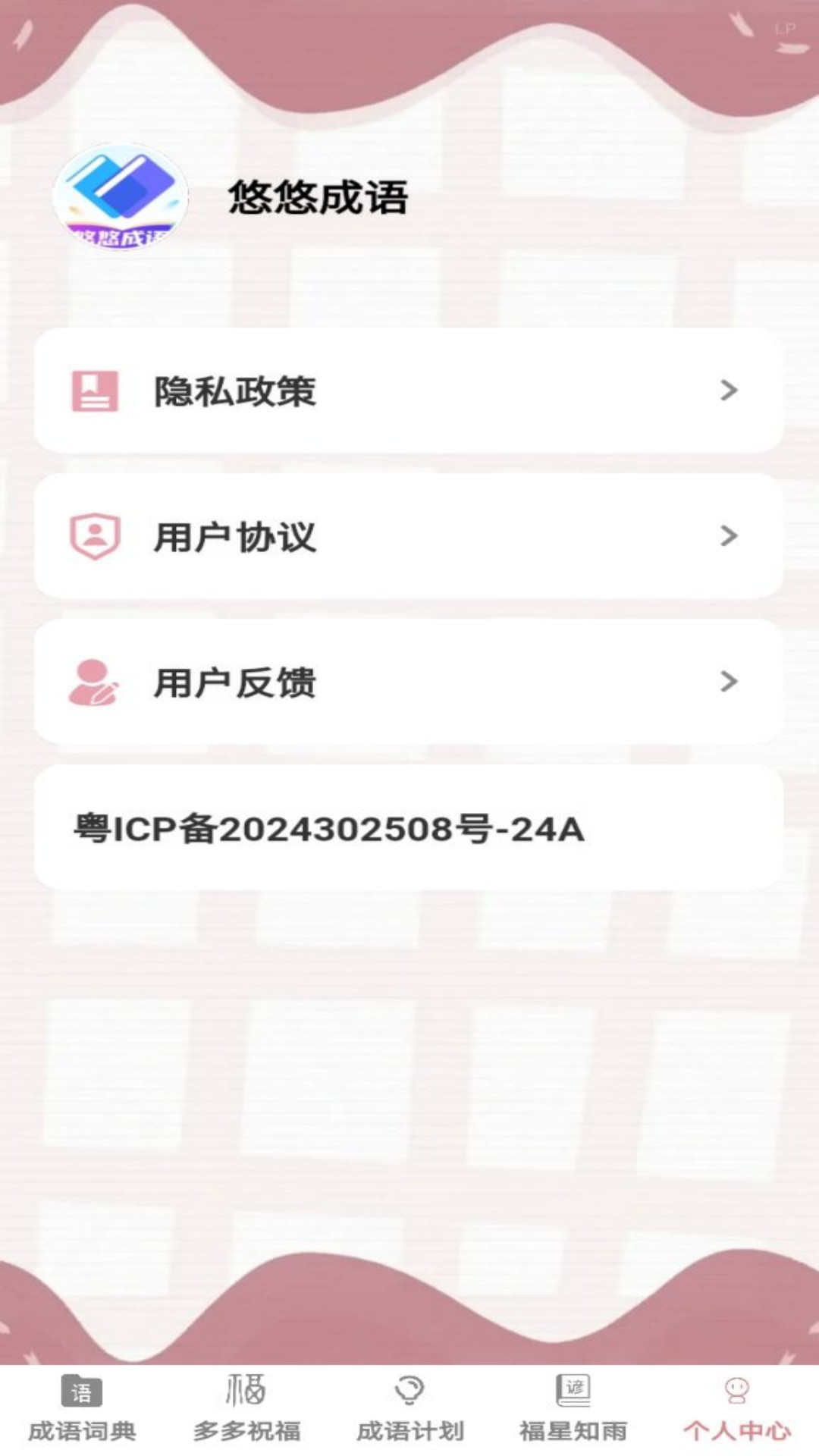 悠悠成语