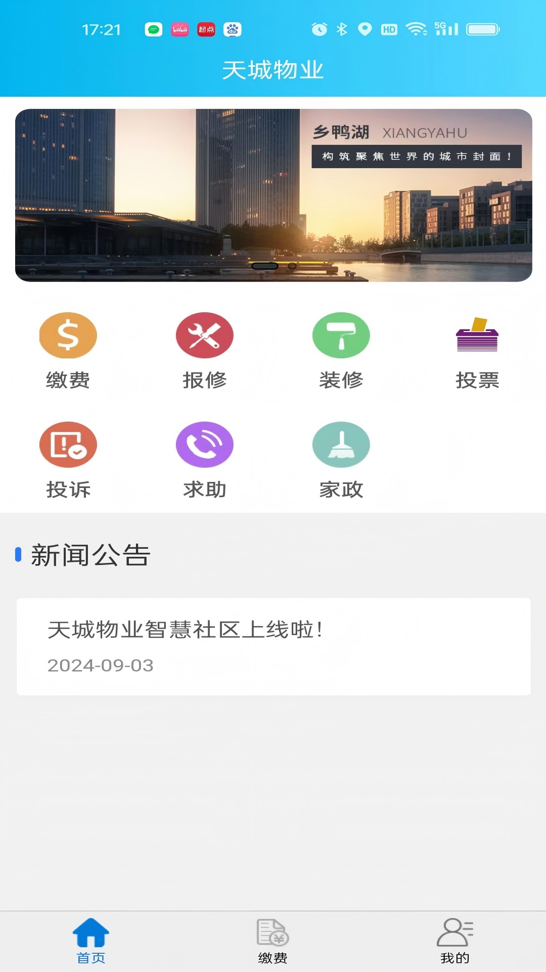 云南天城物业管理平台