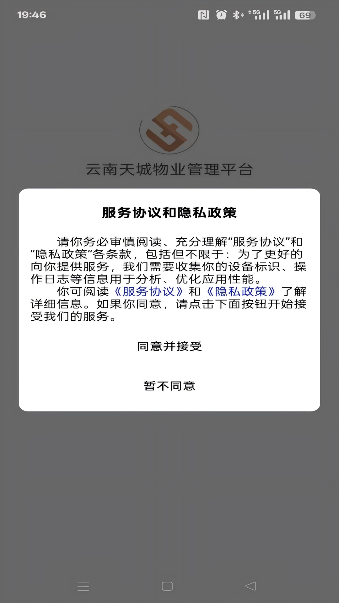云南天城物业管理平台