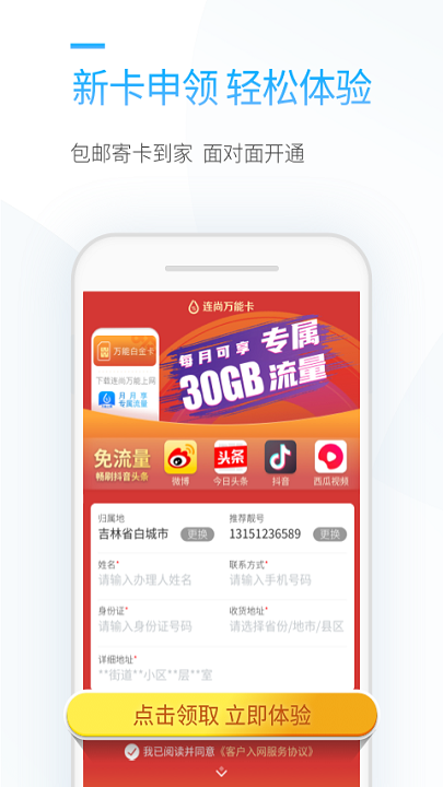 连尚万能上网电脑版截图