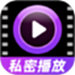 私密隐形播放器