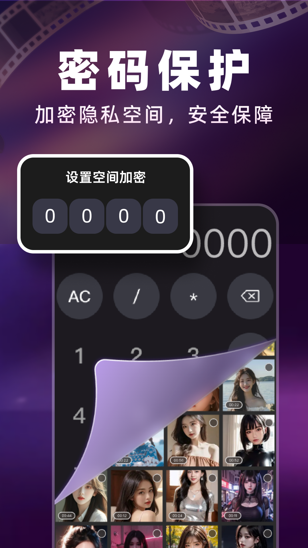 私密隐形播放器