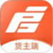 启航货主