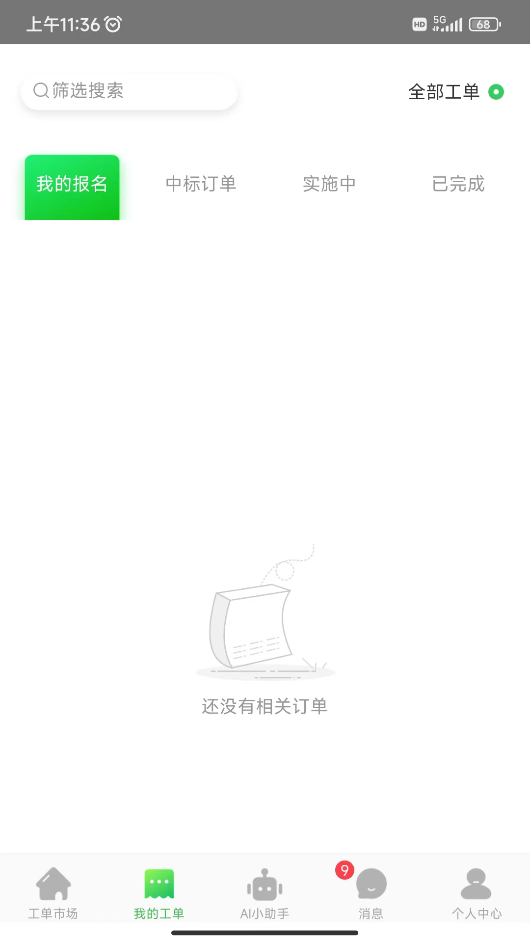 神行工程师