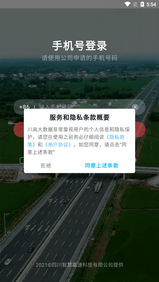 蜀道大数据电脑版截图