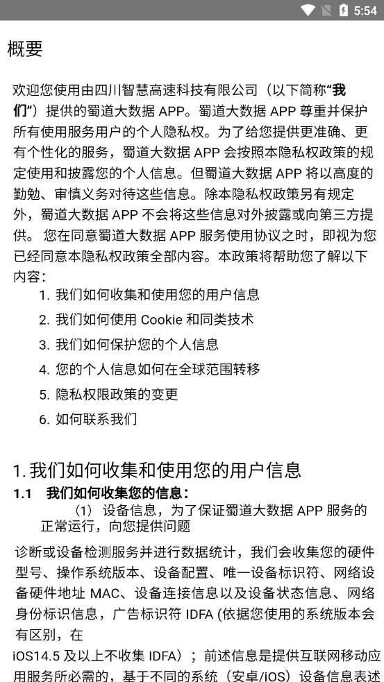 蜀道大数据电脑版截图