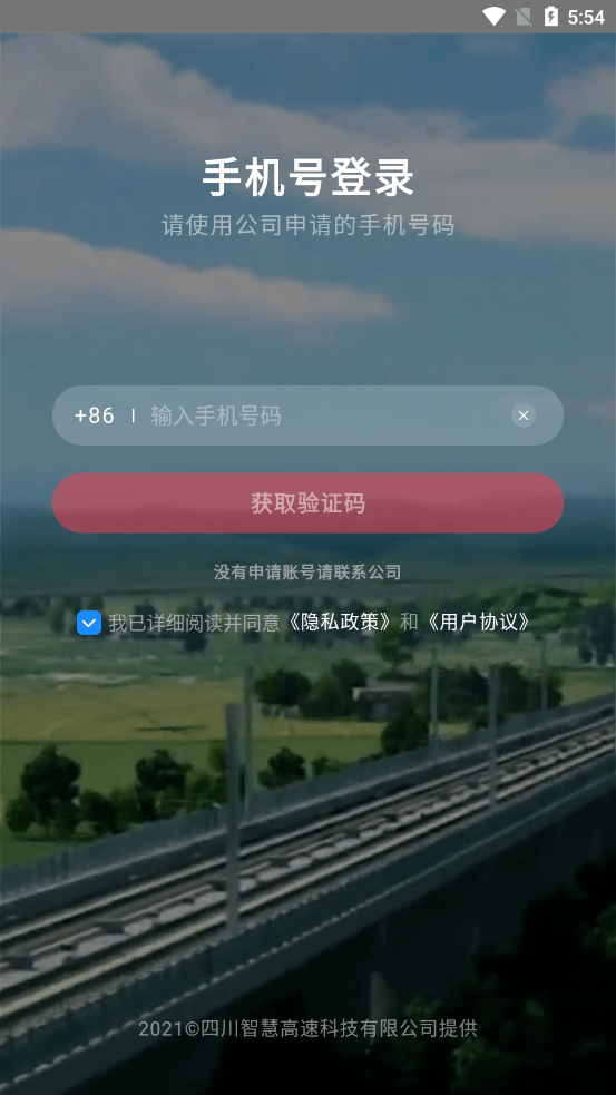 蜀道大数据电脑版截图