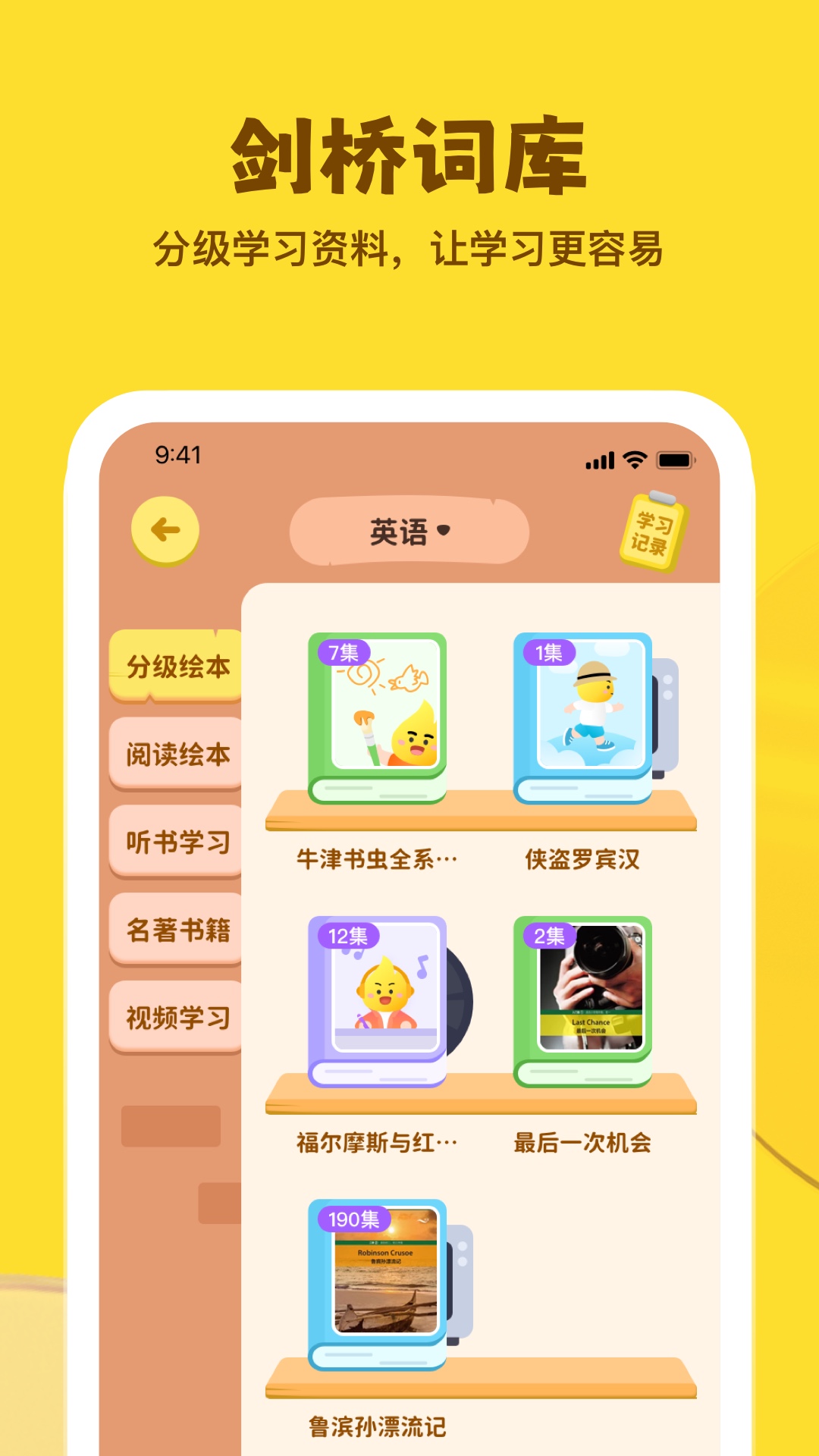 星火学电脑版截图