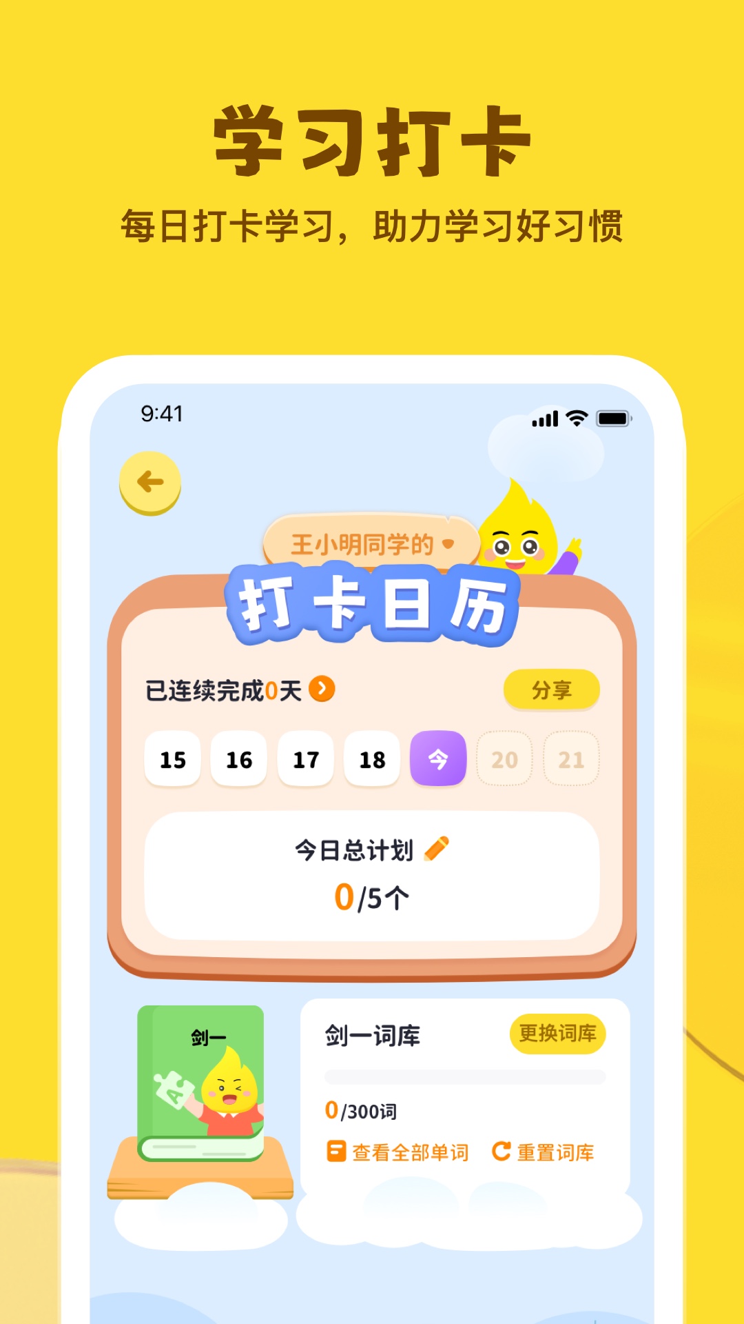 星火学电脑版截图