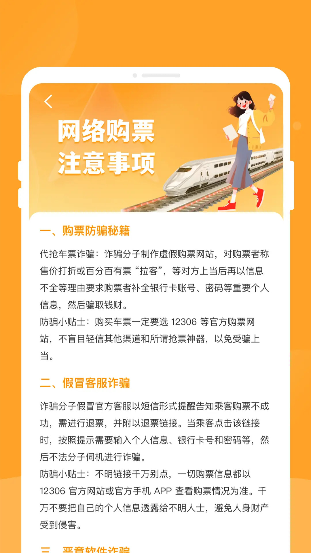 悠行特价火车票