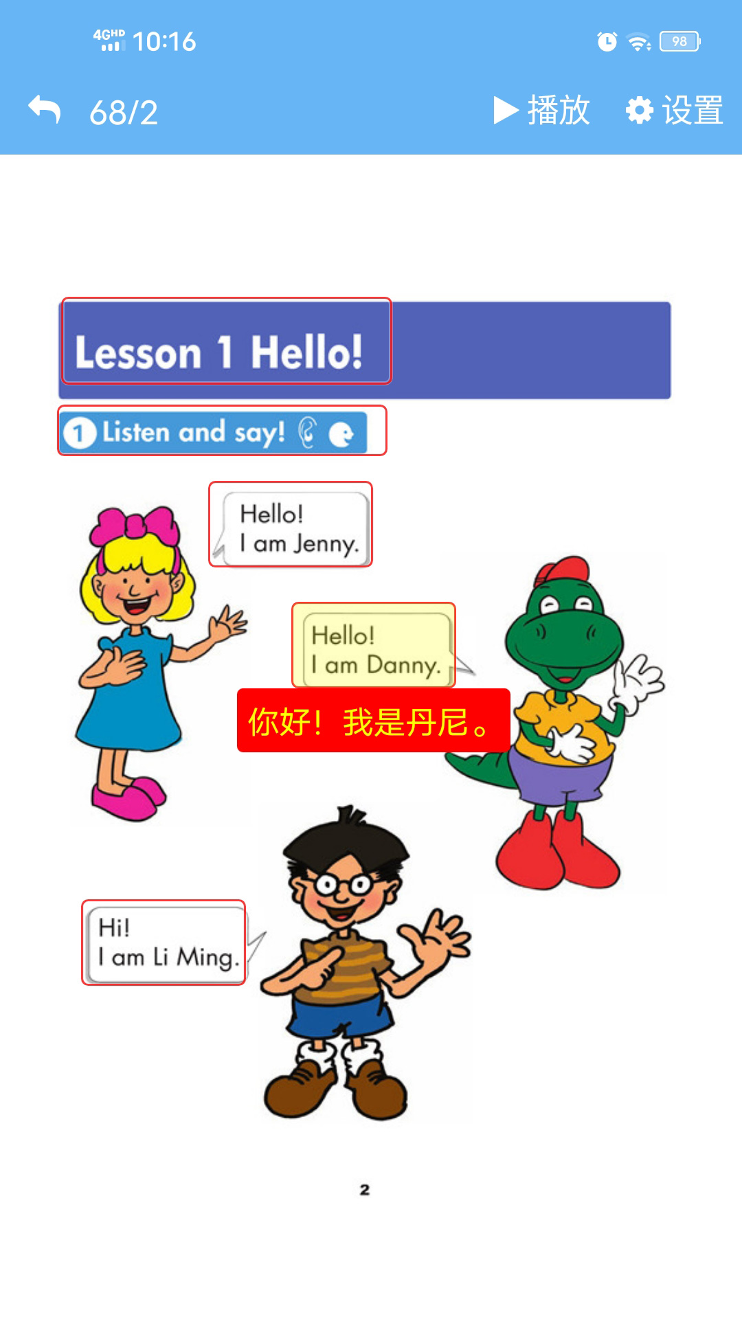 点读通电脑版截图