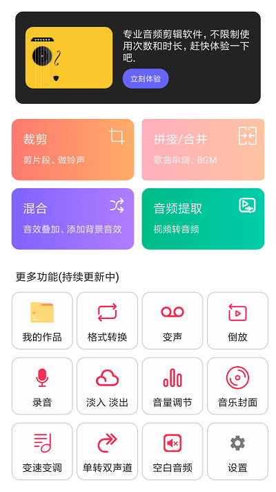 音频剪辑提取大师电脑版截图
