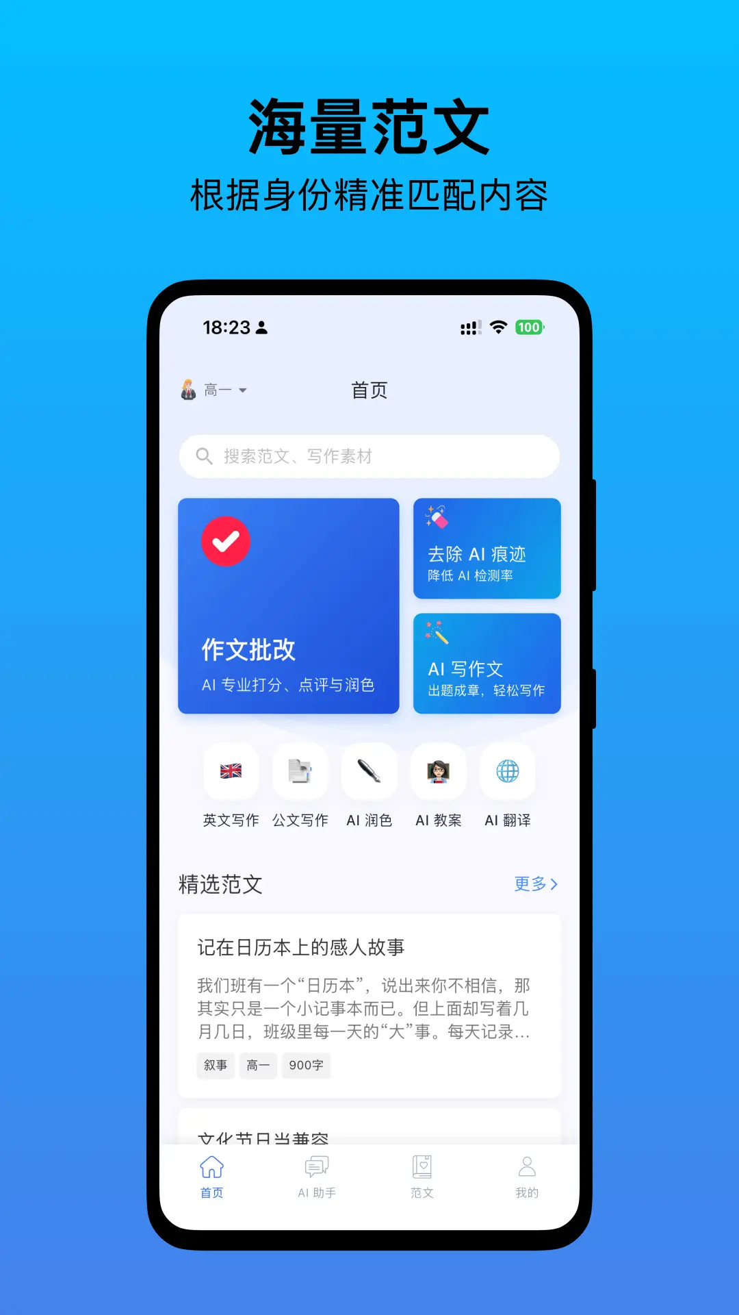 无忧写作电脑版截图