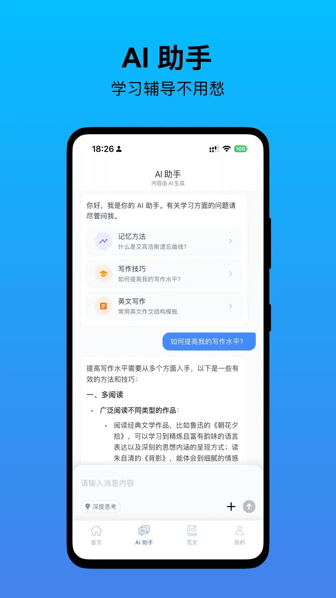无忧写作电脑版截图