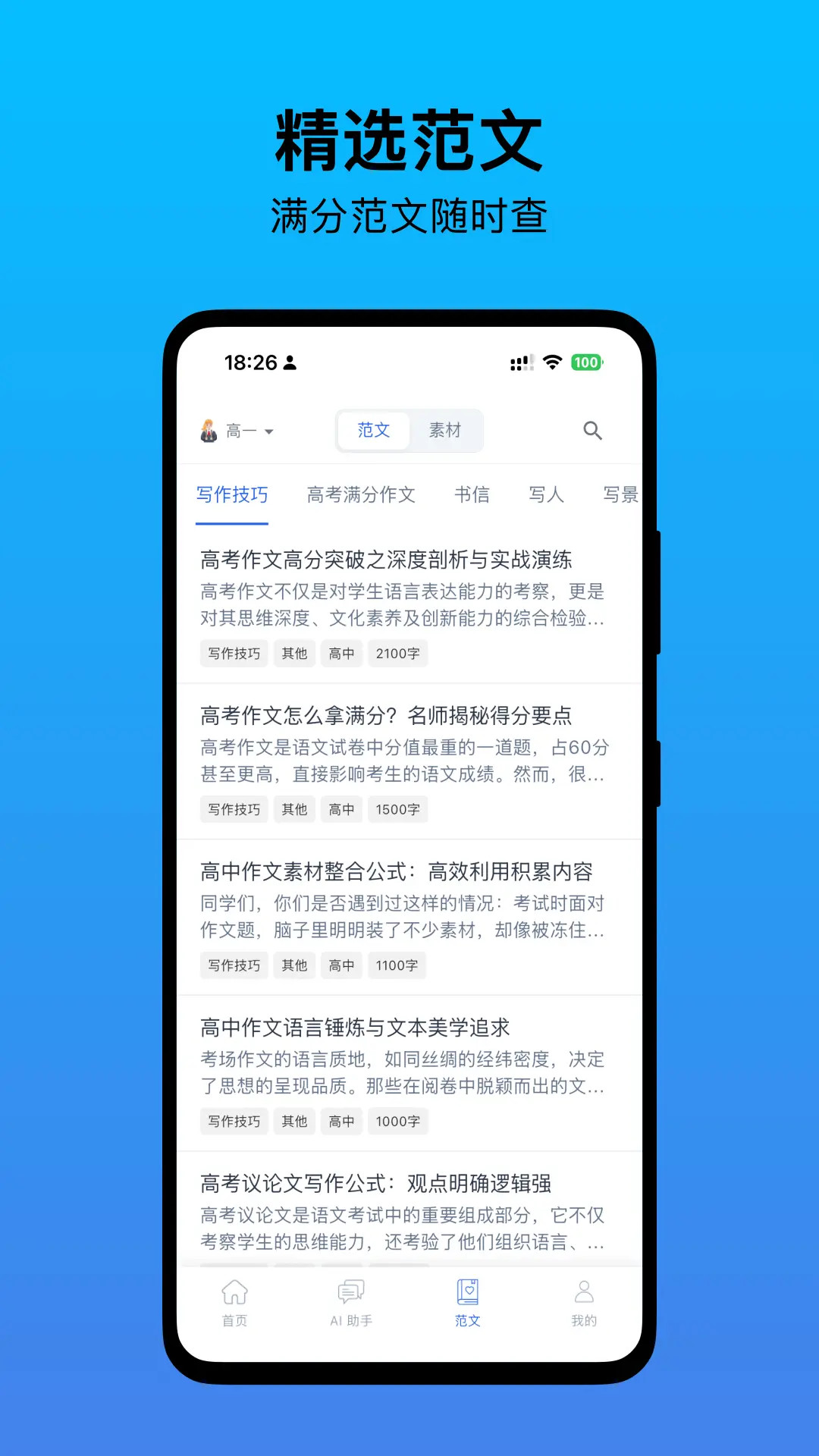 无忧写作电脑版截图