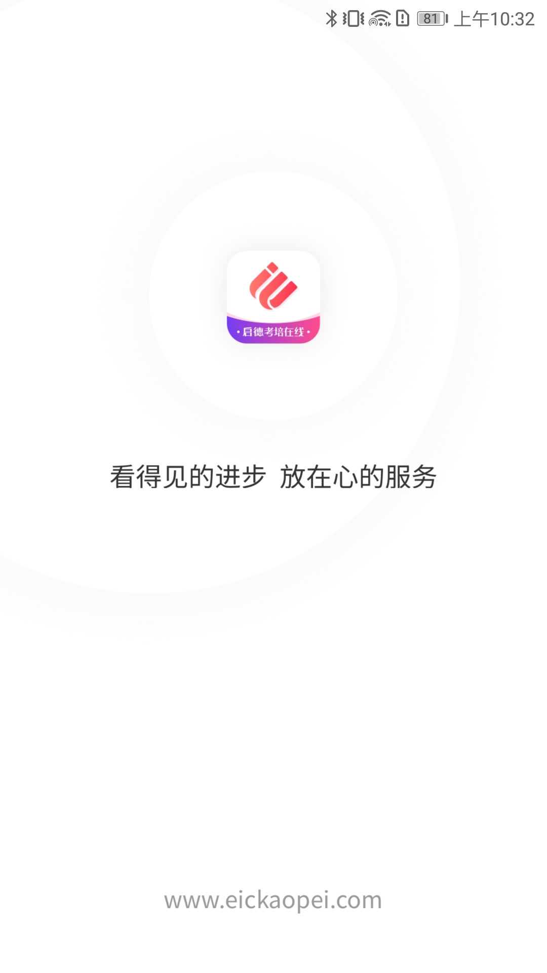 启德考培在线电脑版截图